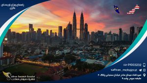 راهنمای ویزای توریستی مالزی