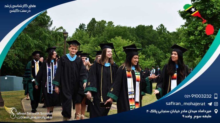 مقطع کارشناسی ارشد در سنت کیتس