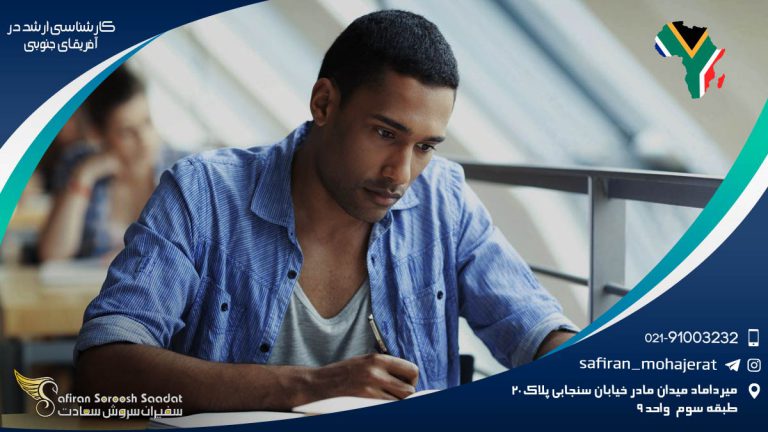 تحصیل کارشناسی ارشد در آفریقای جنوبی