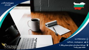 حقوق ماهیانه کار در بلغارستان