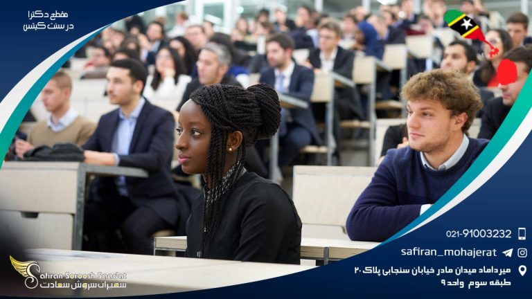 مقطع دکترا در سنت کیتس