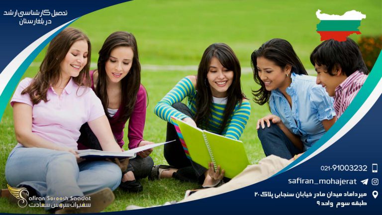 تحصیل کارشناسی ارشد در بلغارستان