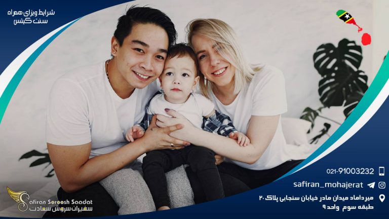 شرایط ویزای همراه سنت کیتس
