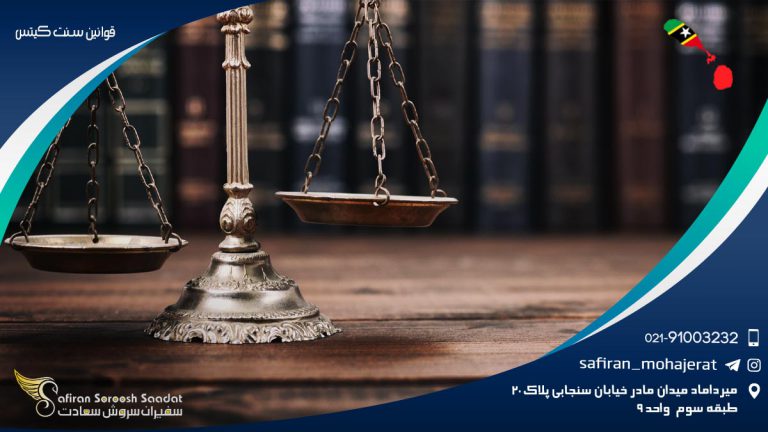 قوانین سنت کیتس