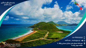 جاذبه های گردشگری سنت کیتس