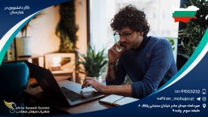 کار دانشجویی در بلغارستان