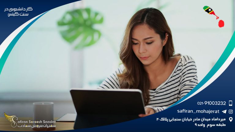 کار دانشجویی در سنت کیتس