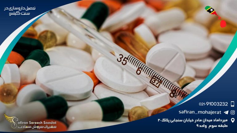 تحصیل داروسازی در بلغارستان