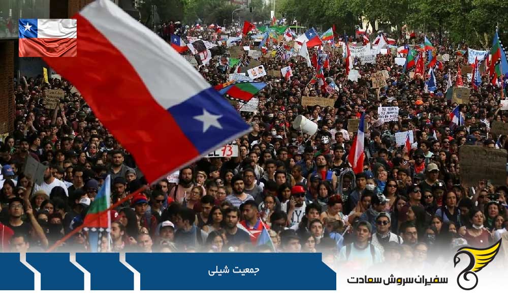 بررسی جمعیت شیلی در سال 2020 میلادی