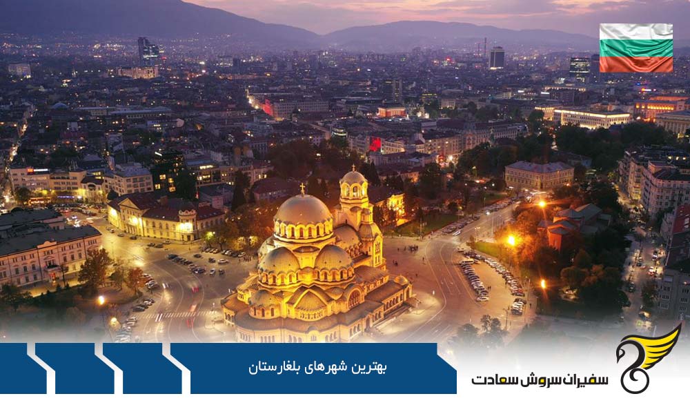 وارنا یکی از بهترین شهرهای بلغارستان