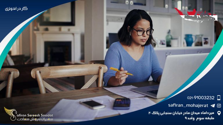 کار در اندونزی