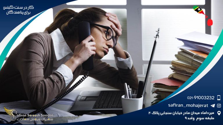 کار در سنت کیتس برای پناهندگان