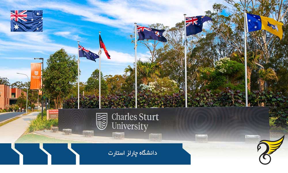 مراحل پذیرش از دانشگاه چارلز استوارت در استرالیا