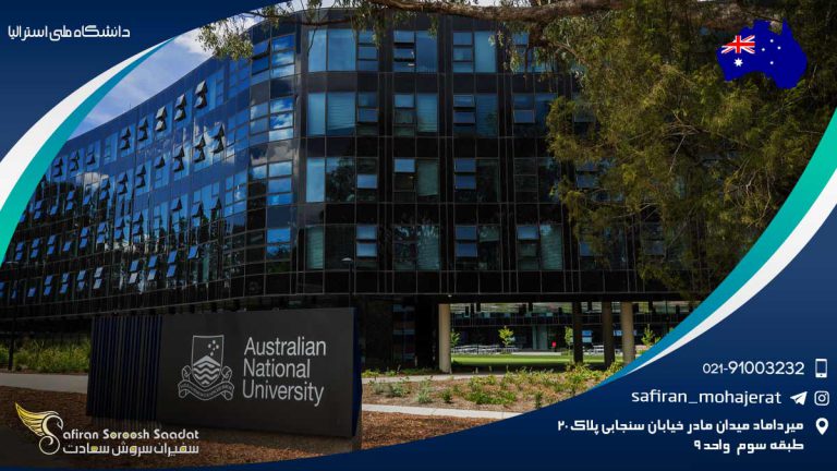 دانشگاه ملی استرالیا