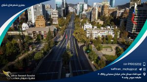 بهترین شهرهای شیلی