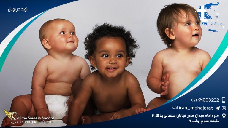 تولد در یونان