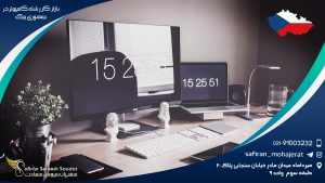 بازار کار رشته کامپیوتر در جمهوری چک