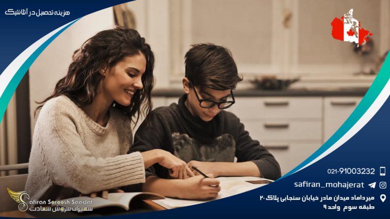 هزینه تحصیل در آتلانتیک