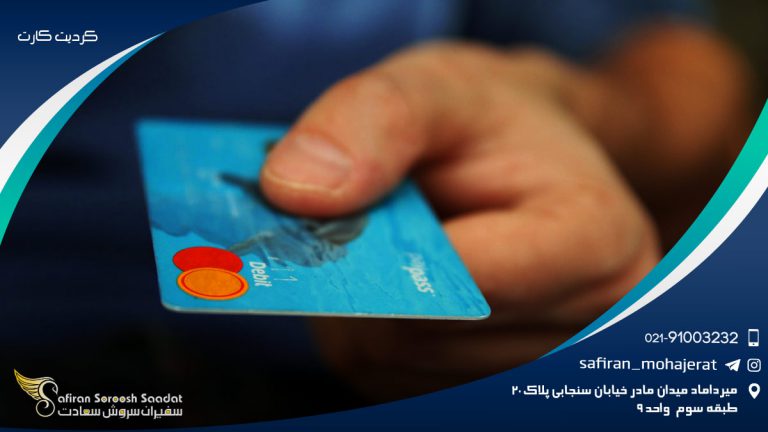 کردیت کارت