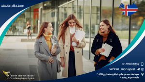 تحصیل دکترا در ایسلند