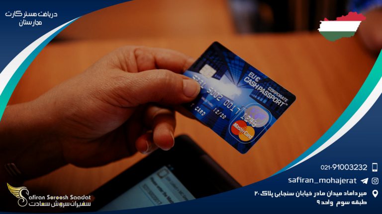 دریافت مستر کارت مجارستان
