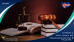 قوانین ایسلند