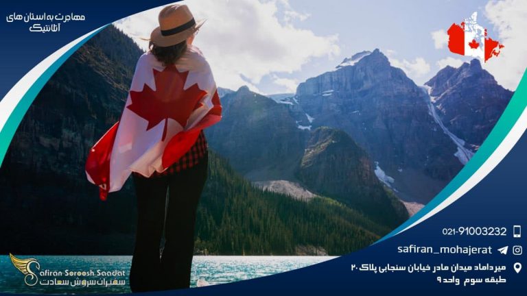 مهاجرت به استان های آتلانتیک