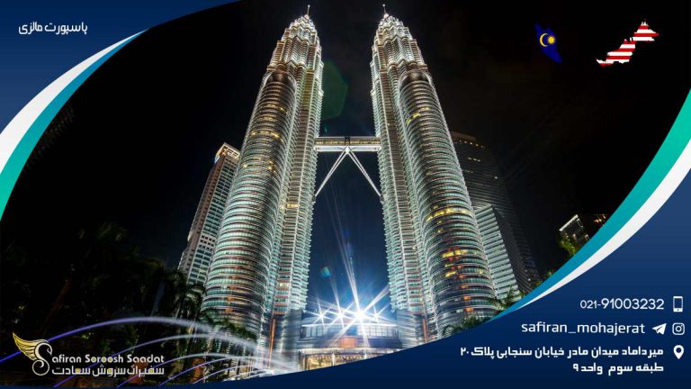 پاسپورت مالزی