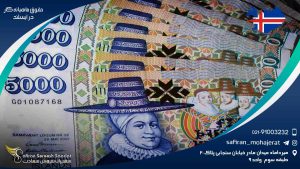 حقوق ماهیانه کار در ایسلند