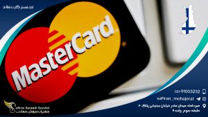 اخذ مستر کارت فنلاند