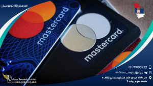 اخذ مستر کارت صربستان