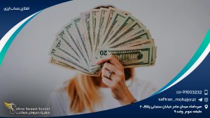 افتتاح حساب ارزی