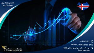 اقامت ایسلند از طریق سرمایه گذاری