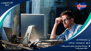 کار دانشجویی در ایسلند