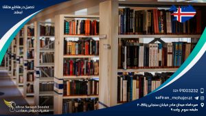 تحصیل در مقاطع مختلف ایسلند