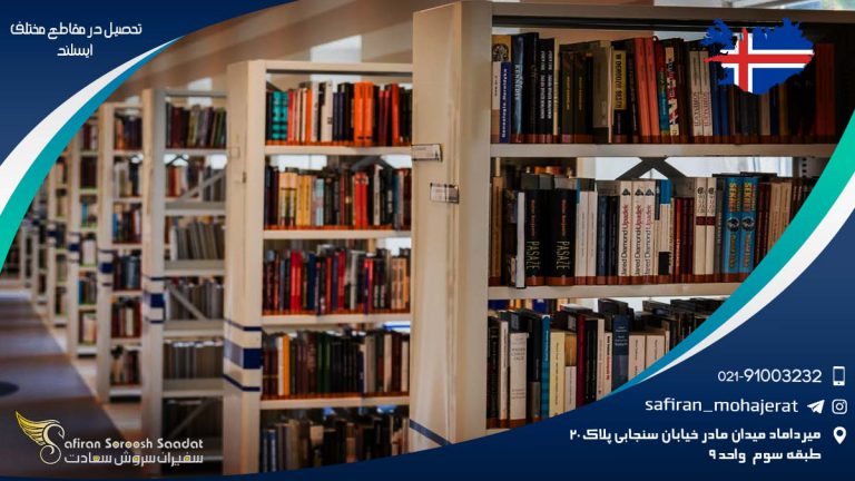 تحصیل در مقاطع مختلف ایسلند