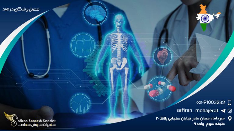 تحصیل پزشکی در هند