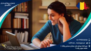 تحصیل در رومانی به زبان انگلیسی