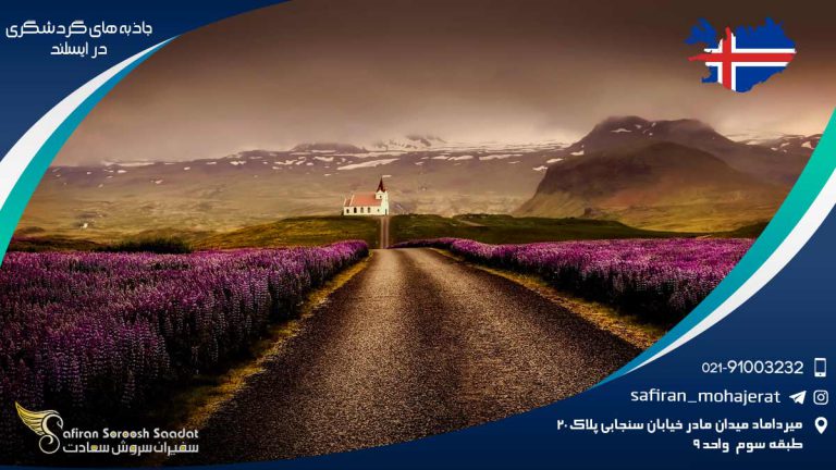 جاذبه های گردشگری ایسلند
