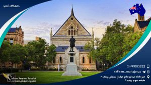 دانشگاه آدلاید در استرالیا