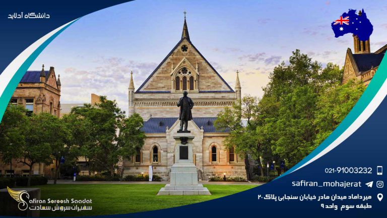 دانشگاه آدلاید در استرالیا