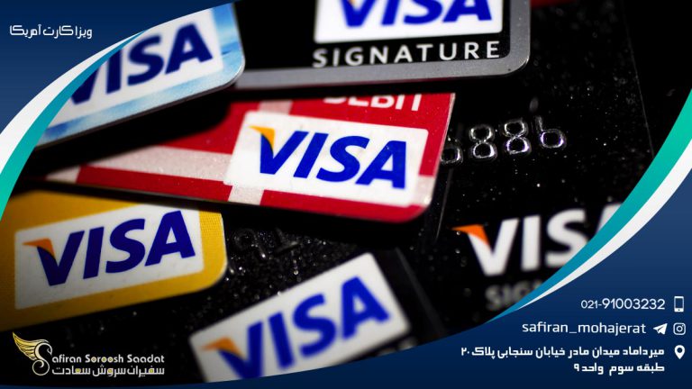 ویزا کارت آمریکا