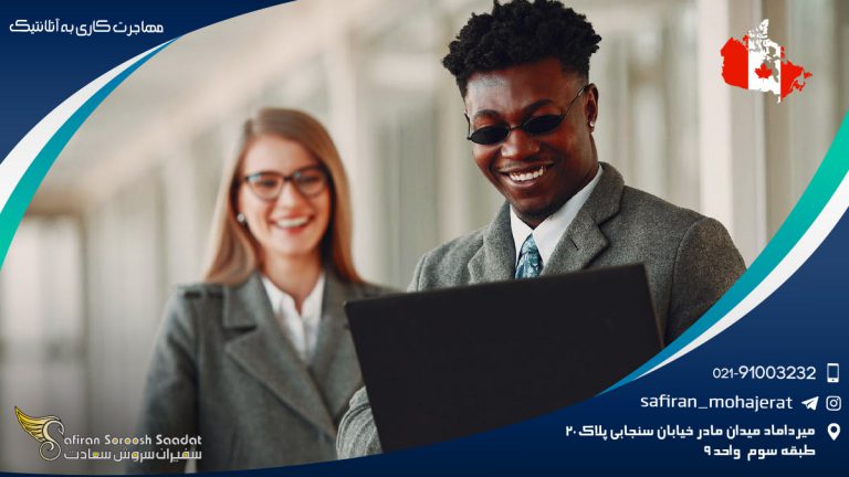 مهاجرت کاری به آتلانتیک