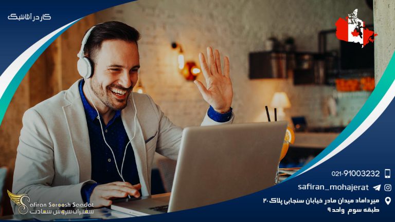 کار در آتلانتیک