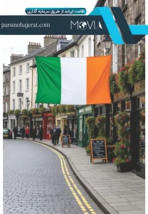 اقامت ایرلند از طریق سرمایه گذاری