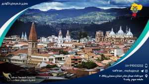 بهترین شهرهای اکوادور