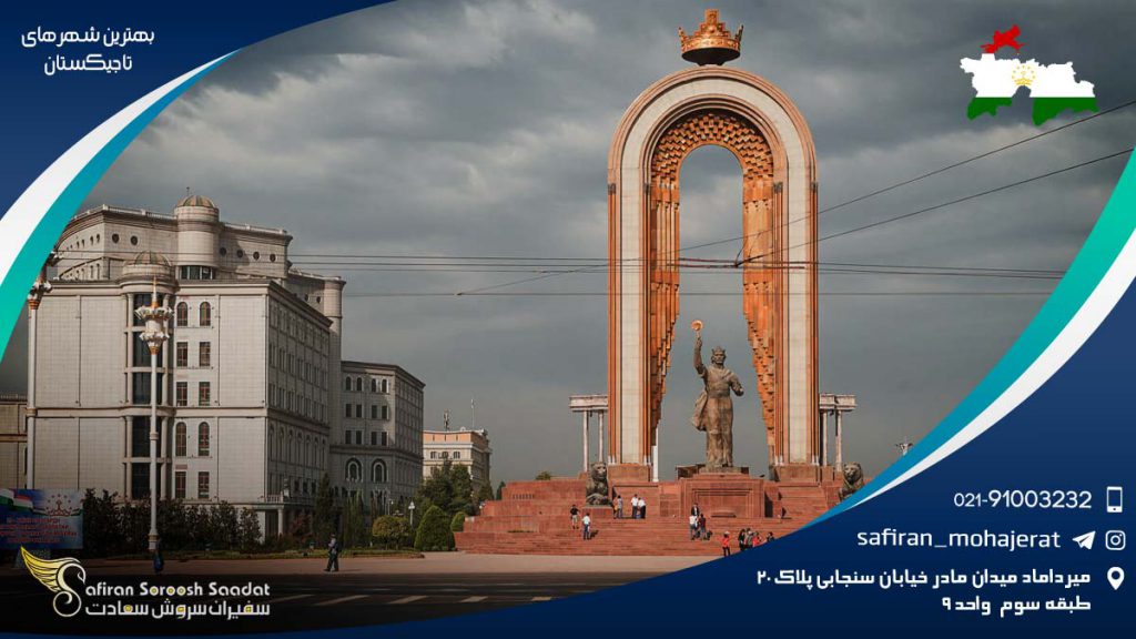 بهترین شهرهای تاجیکستان