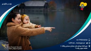 تولد در اکوادور