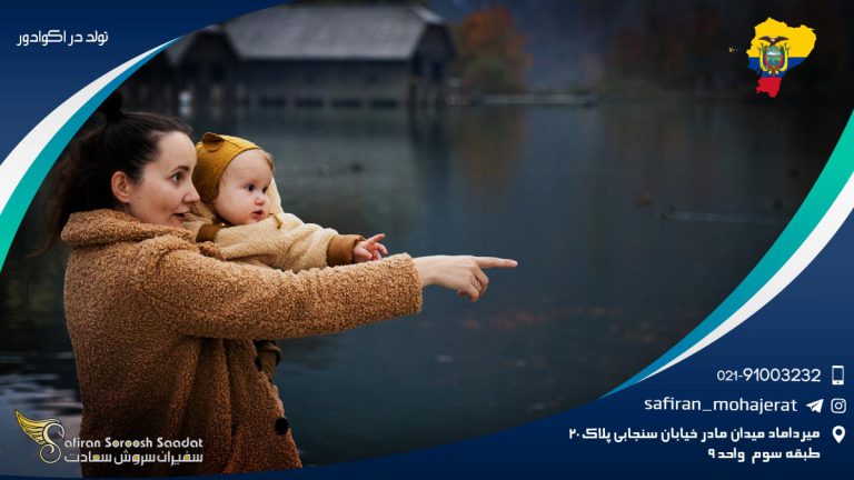 تولد در اکوادور