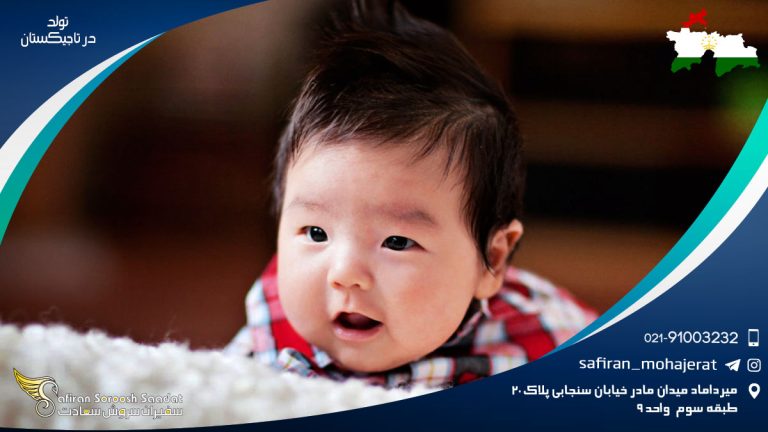 تولد در تاجیکستان